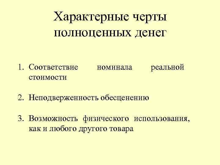 Соответствие стоимости