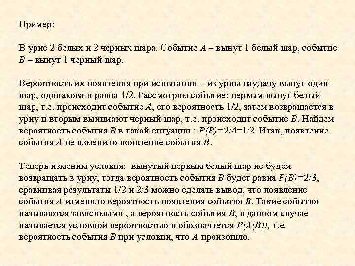 Пример: В урне 2 белых и 2 черных шара. Событие А – вынут 1