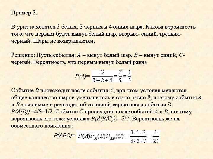 Пример 2. В урне находятся 3 белых, 2 черных и 4 синих шара. Какова