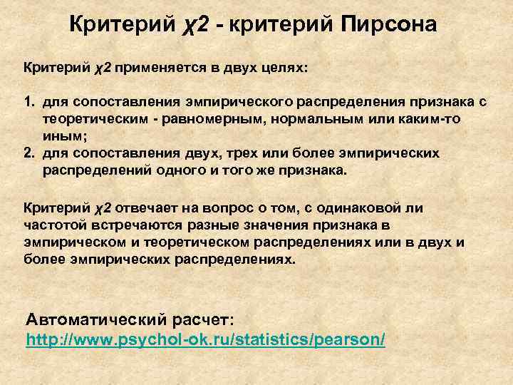 Тот или иной критерий или