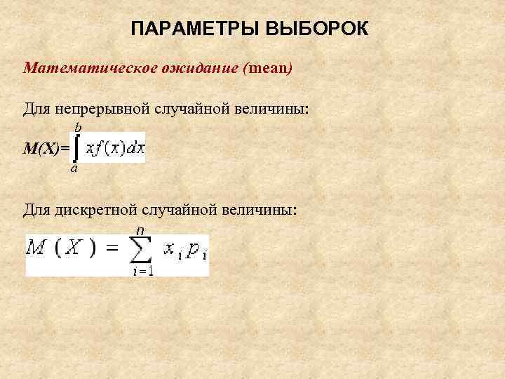 Математические выборки