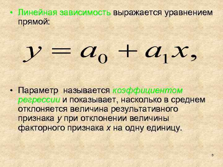 Линейная зависимость. Уравнение линейной зависимости. Линейно Зависимое уравнение. Линейная зависимость формула.