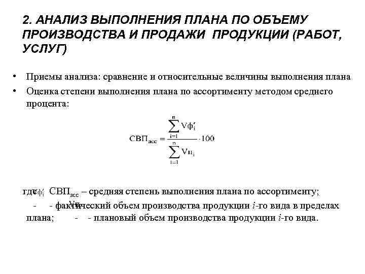 Относительная величина плана это