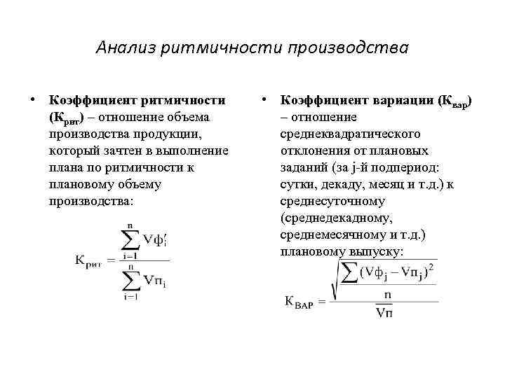 При расчете коэффициента ритмичности производства в зачет выполнения плана берется