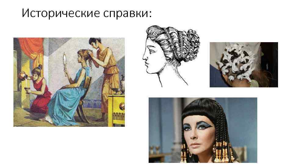 Исторические справки: 