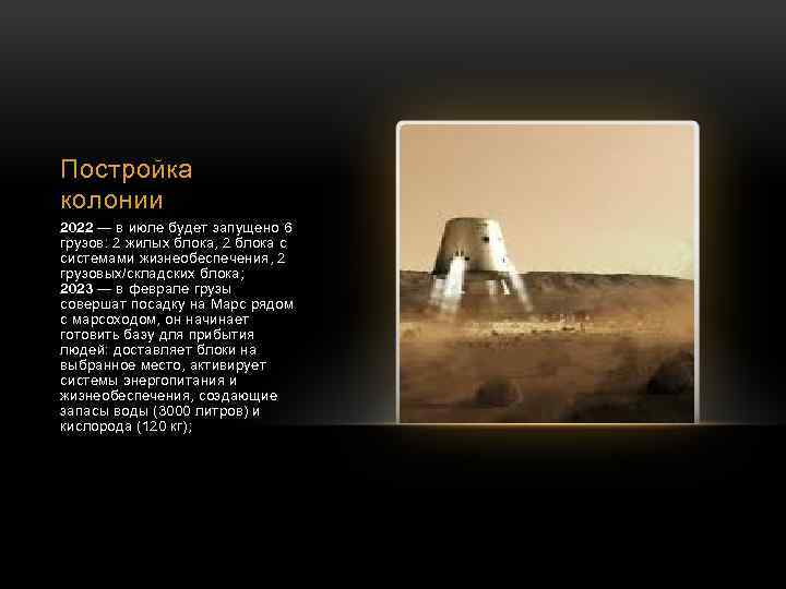 Постройка колонии 2022 — в июле будет запущено 6 грузов: 2 жилых блока, 2