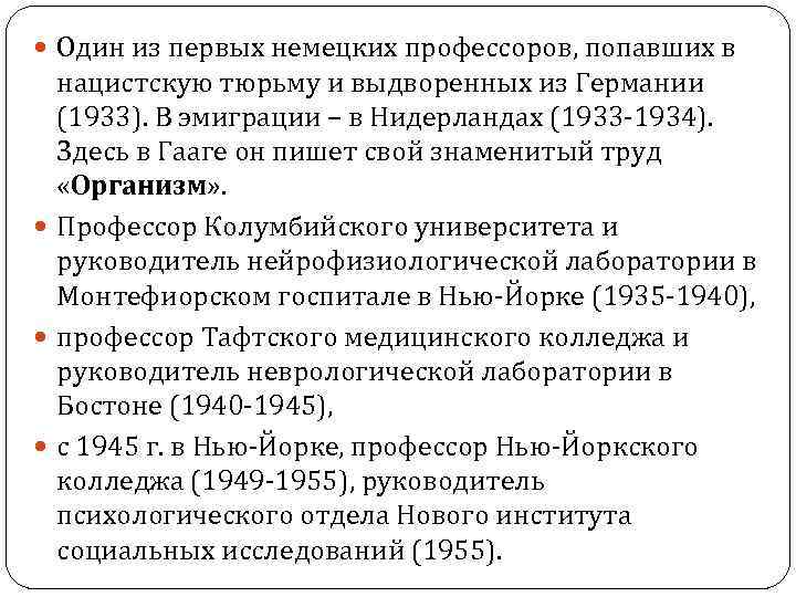  Один из первых немецких профессоров, попавших в нацистскую тюрьму и выдворенных из Германии