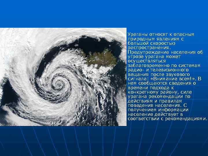 Ураган презентация. Тропический циклон презентация. Ураган опасность для человека. Буря презентация.