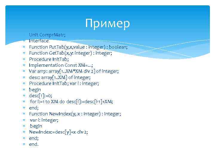 Пример Unit Compr. Matr; Interface Function Put. Tab(y, x, value : integer) : boolean;