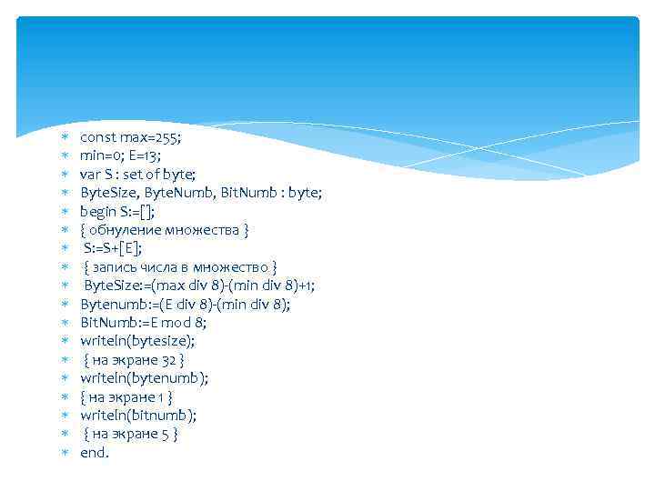  const max=255; min=0; E=13; var S : set of byte; Byte. Size, Byte.