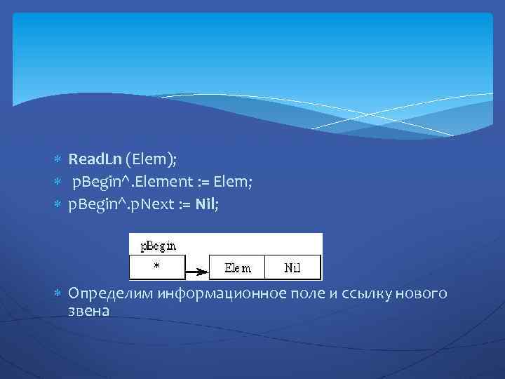  Read. Ln (Elem); p. Begin^. Element : = Elem; p. Begin^. p. Next
