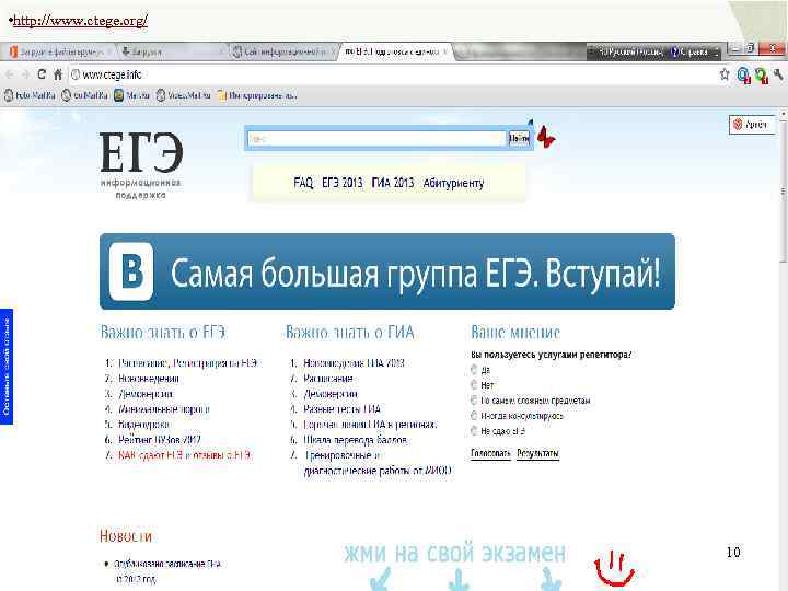  • http: //www. ctege. org/ 10 