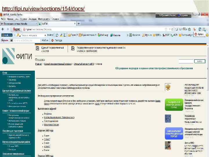 http: //fipi. ru/view/sections/154/docs/ 9 