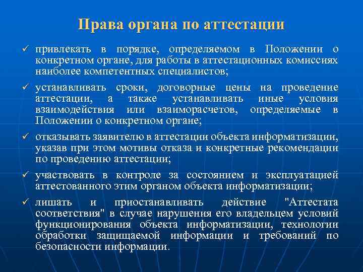 Схема объекта информатизации предоставляемая органу по аттестации включает