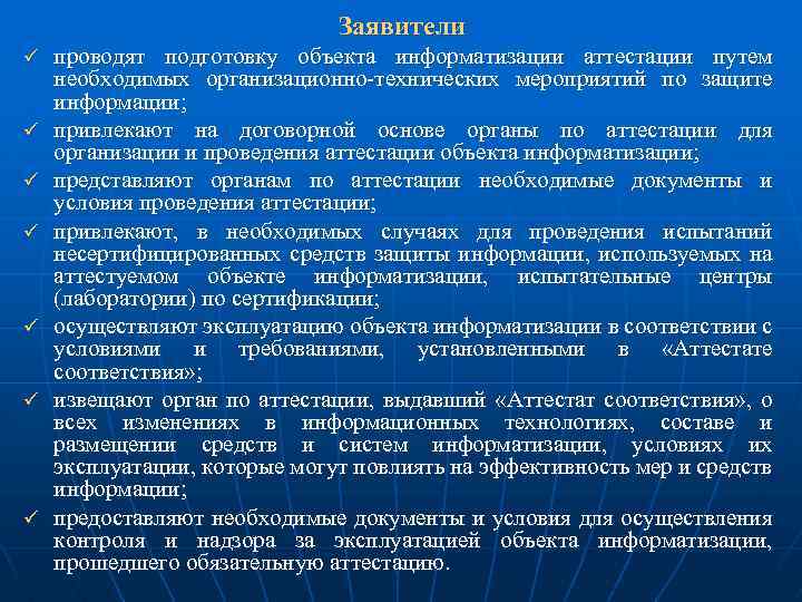 Схема объекта информатизации предоставляемая органу по аттестации включает