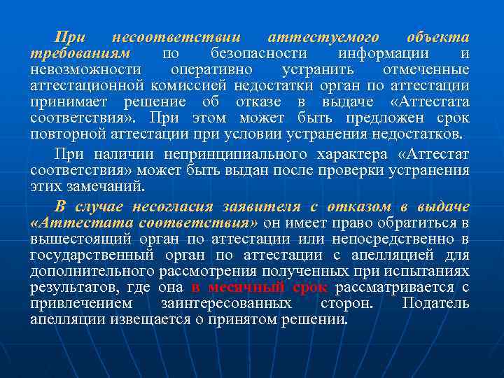 Схема объекта информатизации предоставляемая органу по аттестации включает