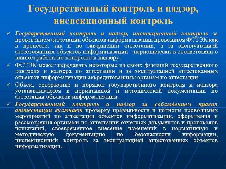 Объект информатизации. Порядок проведения аттестации объектов информатизации. Заявка на проведение аттестации объекта информатизации. Описание объекта информатизации. Аттестация объектов информатизации ФСТЭК.