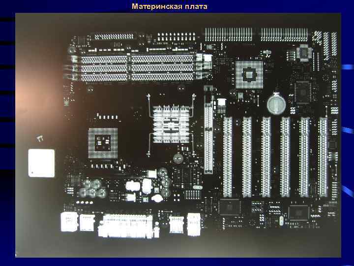 Материнская плата 