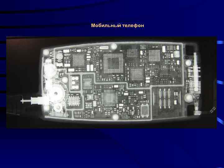 Мобильный телефон 