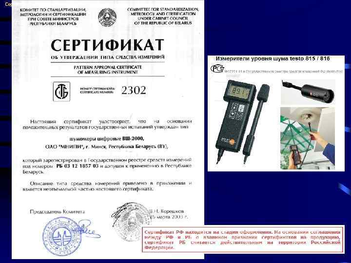 Сертификат 