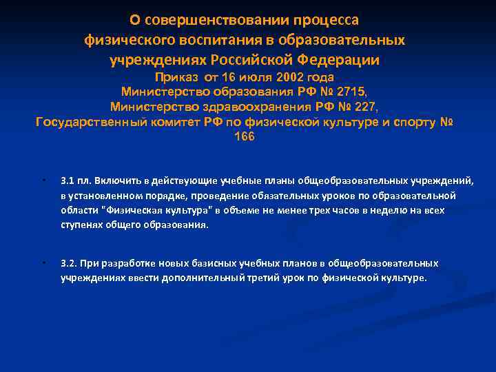 Содержание физического воспитания. Совершенствование процесса физического воспитания. Приказ «о совершенствовании процесса физического. Предложение по совершенствованию физического воспитания. Процесс совершенствования нормативной базы.