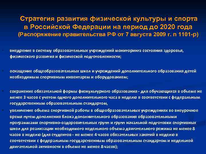 План мероприятий по реализации стратегии развития физической культуры и спорта до 2030