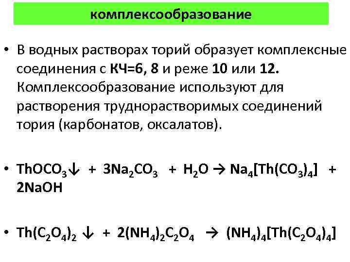 Константа комплексообразования