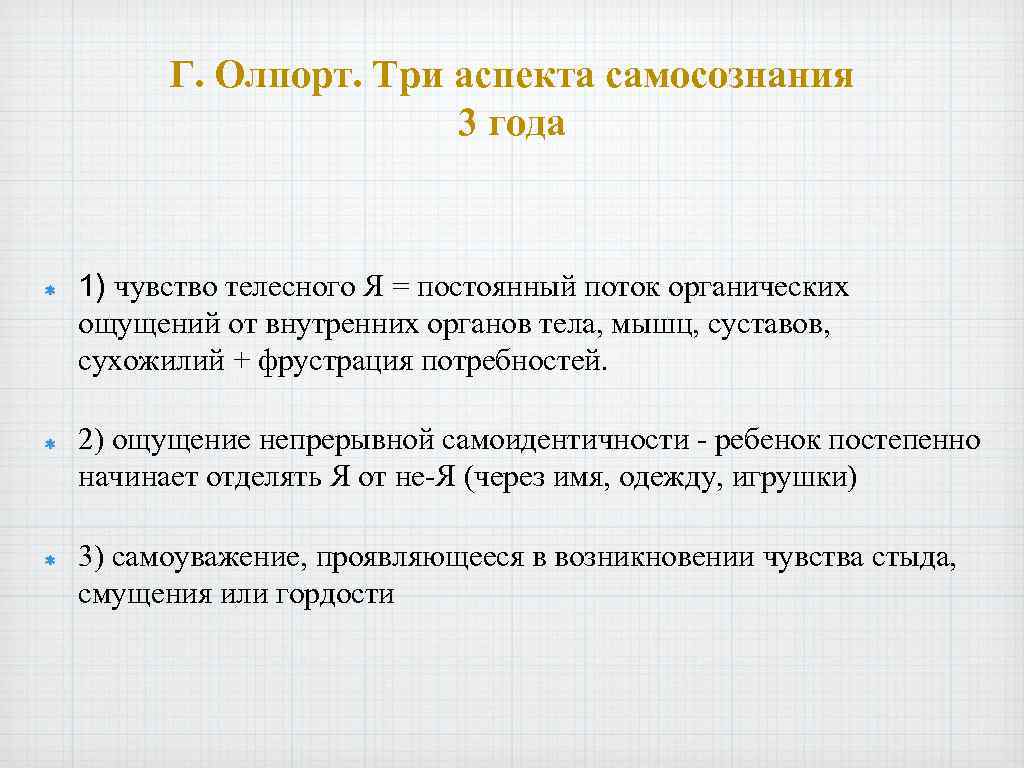 Укажите уровни уровневой классификации черт согласно г олпорту схема 1 уровень