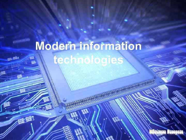 Modern information technologies 