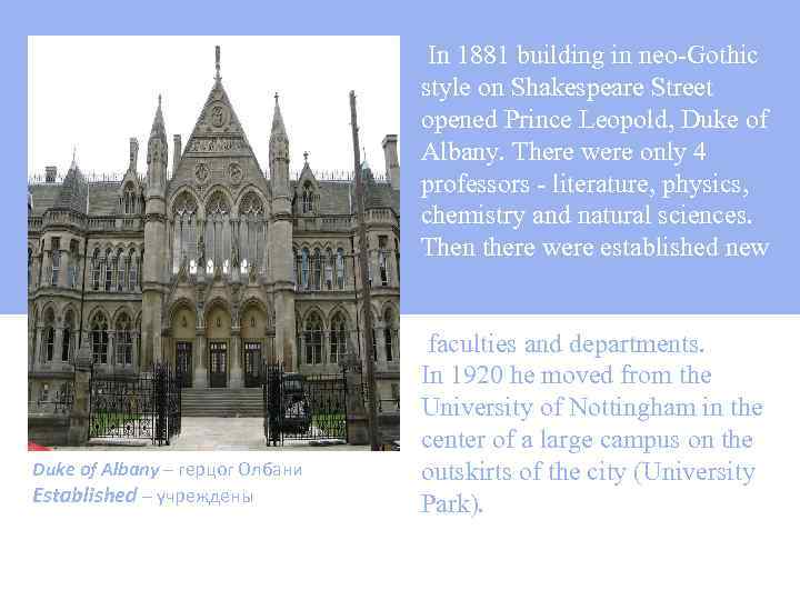  In 1881 building in neo-Gothic style on Shakespeare Street opened Prince Leopold, Duke