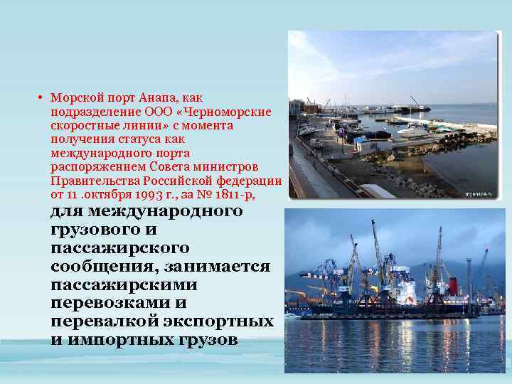 Особенности портов россии. Порты Порты России. Морской порт для презентации. Специализация морских портов. Морской порт России.