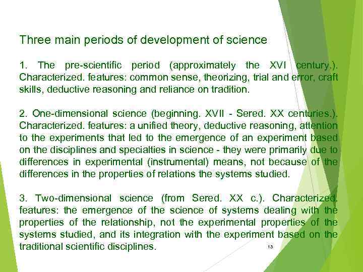 Three main periods of development of science 1. The pre-scientific period (approximately the XVI