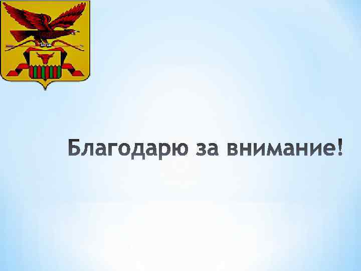 История возникновения забайкальского края презентация