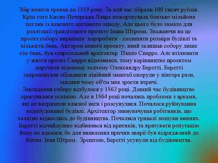 Збір коштів тривав до 1859 року. За цей час зібрали 100 тисяч рублів. Крім