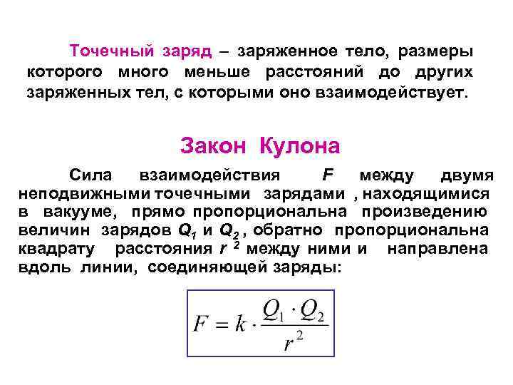 Электрические силы заряд тела