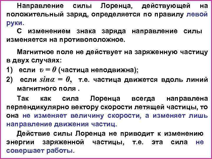 В пространстве окружающем токи возникает. Направление мощности. Частицы имеющие противоположные заряды. Как определяется заряд агрегата. Частица пролетевшая над положительно заряженной пластиной является.