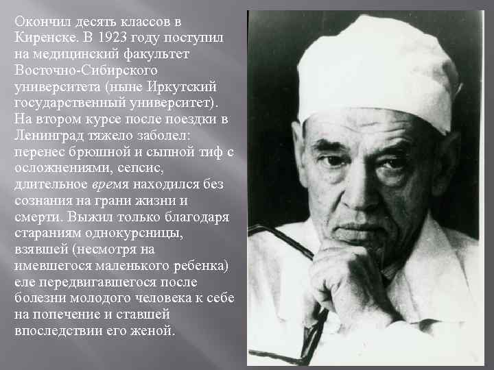 Окончил десять классов в Киренске. В 1923 году поступил на медицинский факультет Восточно-Сибирского университета