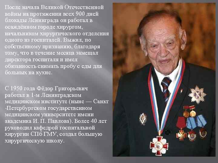 После начала Великой Отечественной войны на протяжении всех 900 дней блокады Ленинграда он работал