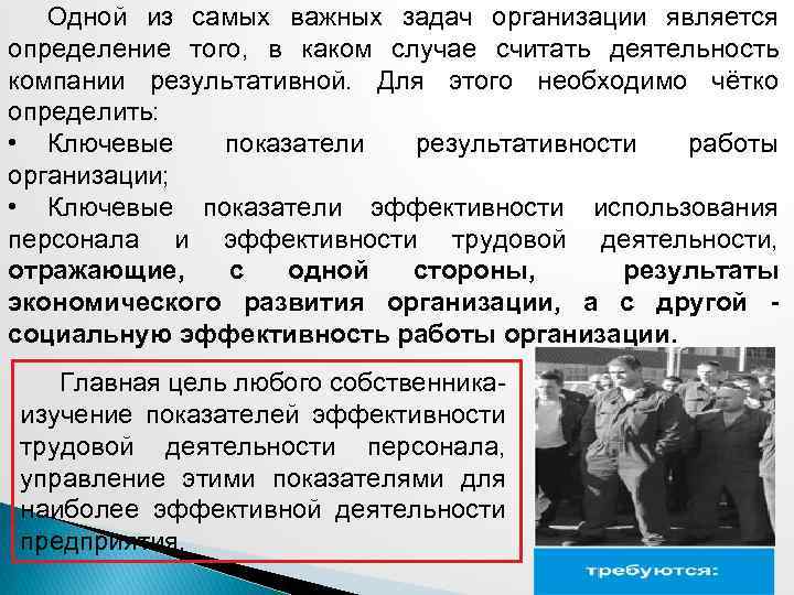 Одной из самых важных задач организации является определение того, в каком случае считать деятельность