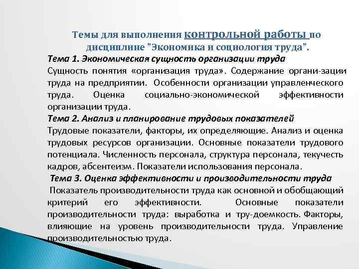 Темы для выполнения контрольной работы по дисциплине 