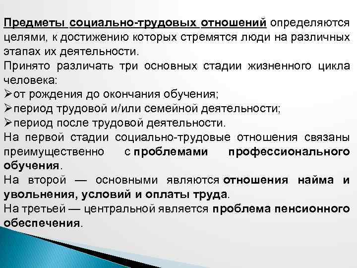 Социально трудовые отношения проблемы. Предметы социально-трудовых отношений. Субъекты социально-трудовых отношений. Социально-трудовые отношения схема. Уровни социально-трудовых отношений.