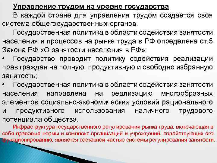 Социальный уровень государства. Управление трудом. Типы управления трудом. Порядок работы управления труда и занятости населения. Пример управляемого труда.