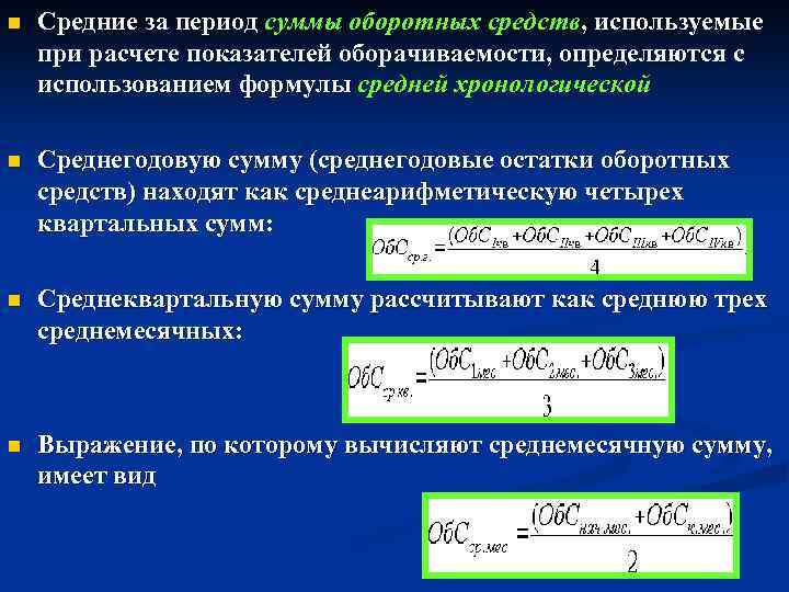 Себестоимость оборотных средств