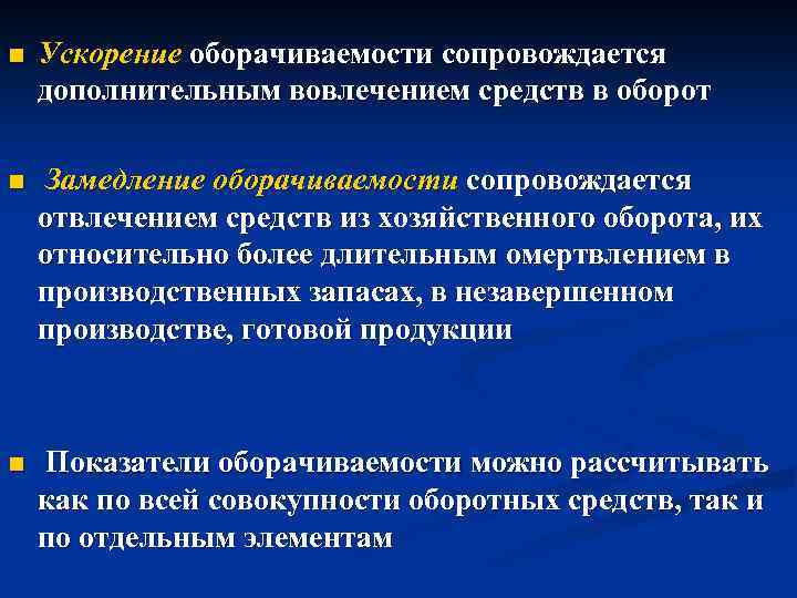 Оборот средств предприятия. Замедление оборачиваемости оборотных средств. При замедлении оборачиваемости оборотных средств:. Что приводит к замедлению оборачиваемости оборотных средств?. Замедление оборачиваемости оборотных средств сопровождается:.