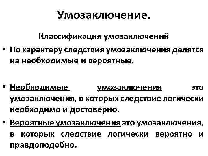 Суждение умозаключение ощущение. Классификация умозаключений. Классификация мышления: умозаключение. Умозаключения делятся на. Структура умозаключения.