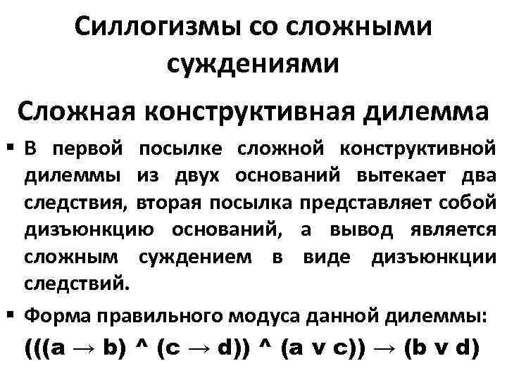 Простая конструктивная дилемма схема