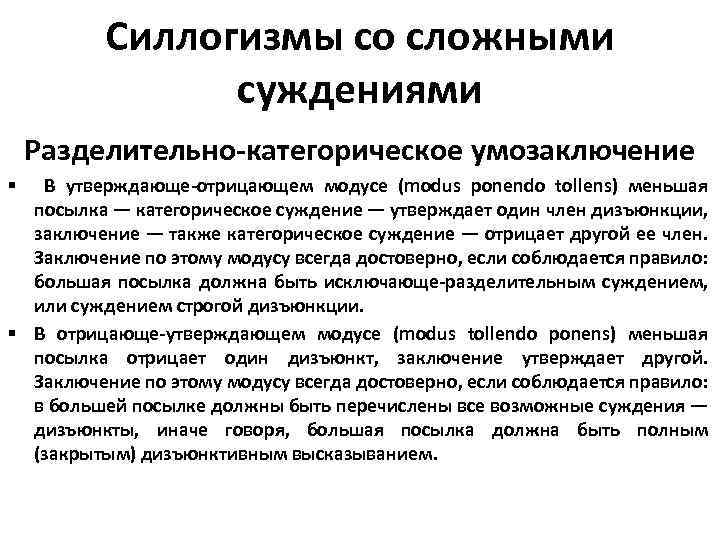 Разделительный силлогизм. Условно-разделительное умозаключение. Условное умозаключение условное суждение. Чисто условное умозаключение - умозаключение.