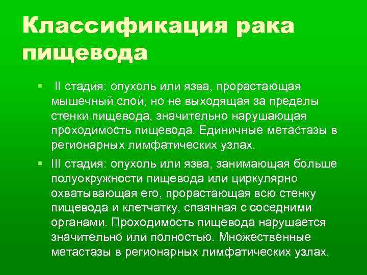 Симптомы рака пищевода