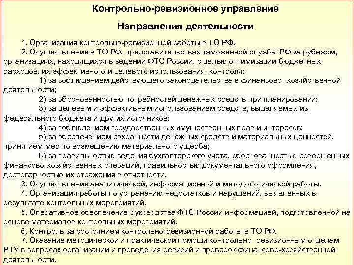 Контрольные ревизии