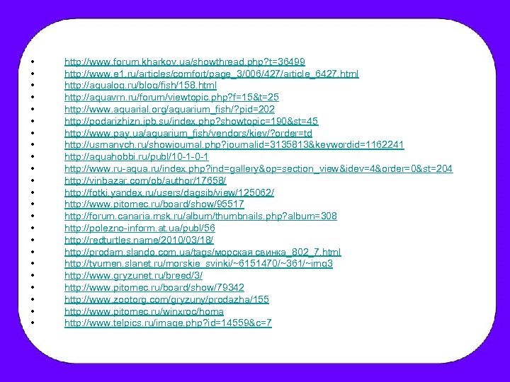  • • • • • • http: //www. forum. kharkov. ua/showthread. php? t=36499